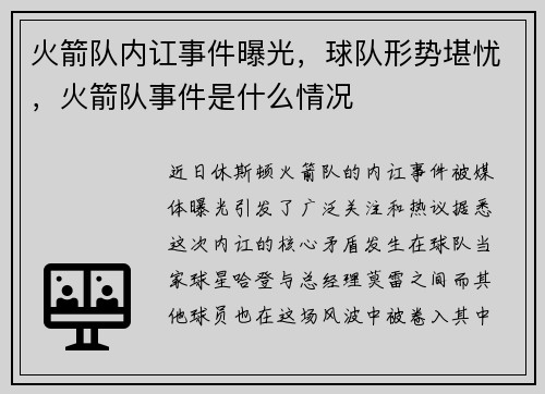 火箭队内讧事件曝光，球队形势堪忧，火箭队事件是什么情况