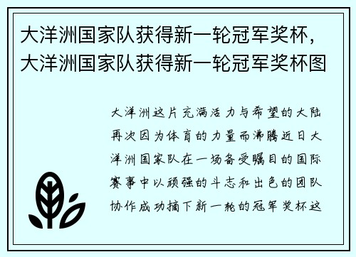 大洋洲国家队获得新一轮冠军奖杯，大洋洲国家队获得新一轮冠军奖杯图片