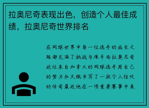 拉奥尼奇表现出色，创造个人最佳成绩，拉奥尼奇世界排名