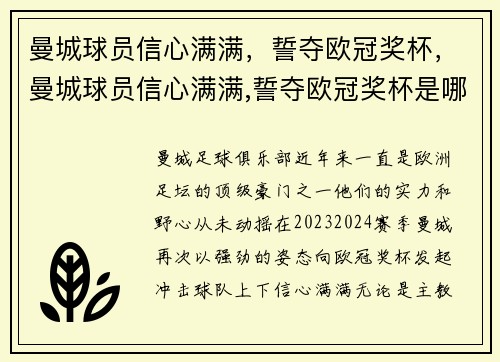 曼城球员信心满满，誓夺欧冠奖杯，曼城球员信心满满,誓夺欧冠奖杯是哪一年