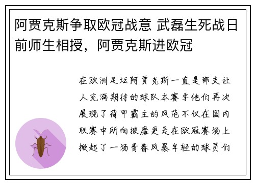 阿贾克斯争取欧冠战意 武磊生死战日前师生相授，阿贾克斯进欧冠