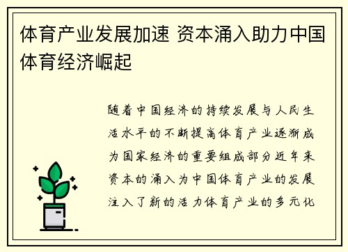 体育产业发展加速 资本涌入助力中国体育经济崛起