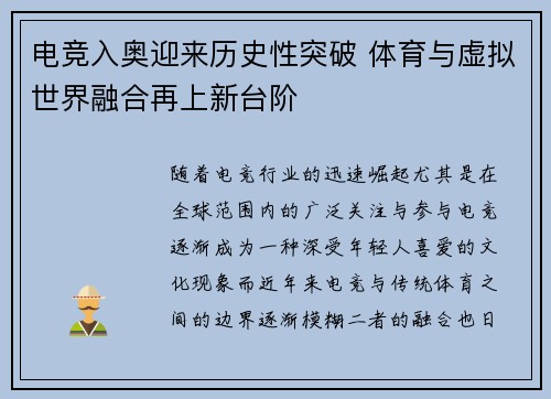电竞入奥迎来历史性突破 体育与虚拟世界融合再上新台阶