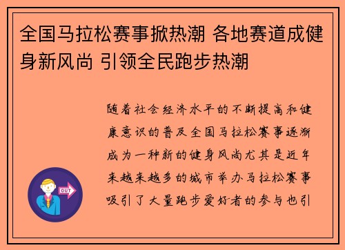 全国马拉松赛事掀热潮 各地赛道成健身新风尚 引领全民跑步热潮