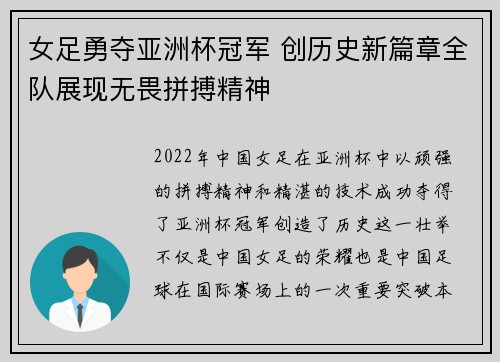 女足勇夺亚洲杯冠军 创历史新篇章全队展现无畏拼搏精神