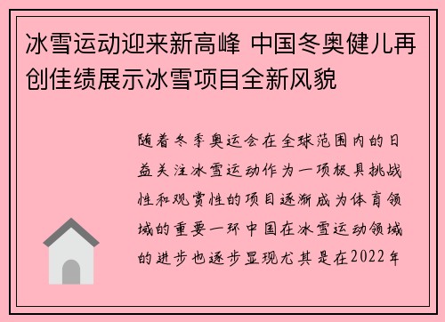冰雪运动迎来新高峰 中国冬奥健儿再创佳绩展示冰雪项目全新风貌