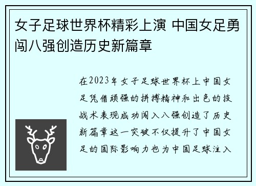 女子足球世界杯精彩上演 中国女足勇闯八强创造历史新篇章