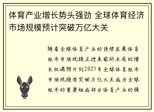 体育产业增长势头强劲 全球体育经济市场规模预计突破万亿大关