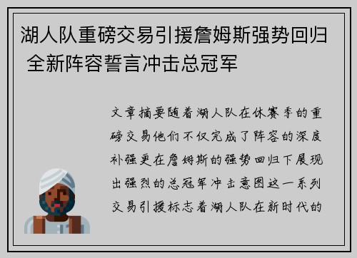 湖人队重磅交易引援詹姆斯强势回归 全新阵容誓言冲击总冠军