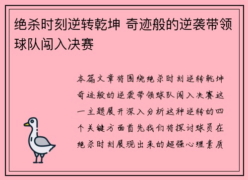 绝杀时刻逆转乾坤 奇迹般的逆袭带领球队闯入决赛