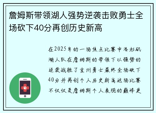 詹姆斯带领湖人强势逆袭击败勇士全场砍下40分再创历史新高