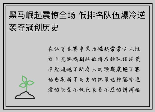 黑马崛起震惊全场 低排名队伍爆冷逆袭夺冠创历史