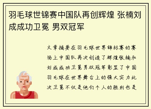 羽毛球世锦赛中国队再创辉煌 张楠刘成成功卫冕 男双冠军