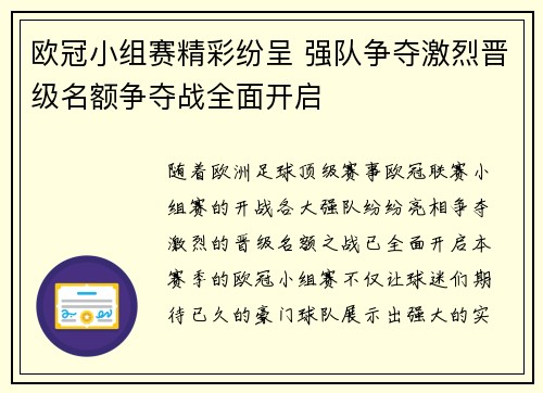 欧冠小组赛精彩纷呈 强队争夺激烈晋级名额争夺战全面开启