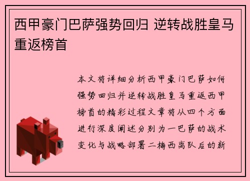西甲豪门巴萨强势回归 逆转战胜皇马重返榜首