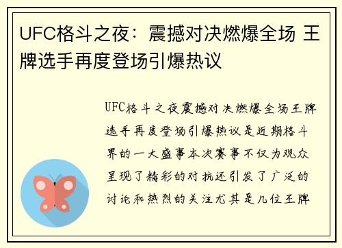 UFC格斗之夜：震撼对决燃爆全场 王牌选手再度登场引爆热议