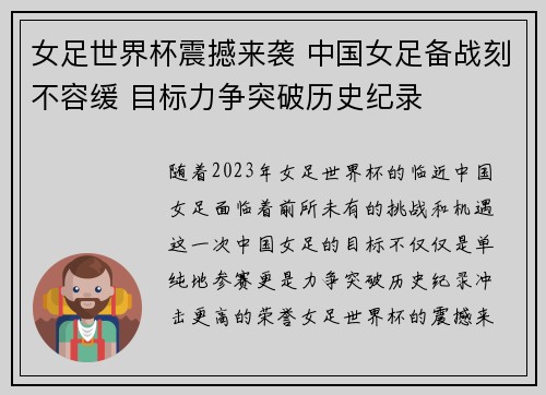 女足世界杯震撼来袭 中国女足备战刻不容缓 目标力争突破历史纪录