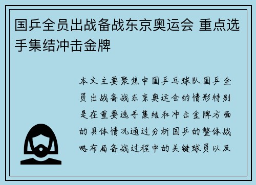 国乒全员出战备战东京奥运会 重点选手集结冲击金牌