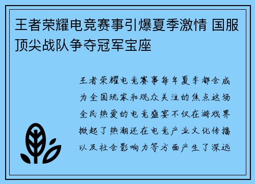 王者荣耀电竞赛事引爆夏季激情 国服顶尖战队争夺冠军宝座