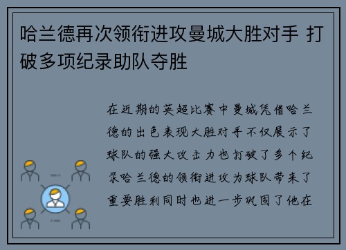哈兰德再次领衔进攻曼城大胜对手 打破多项纪录助队夺胜
