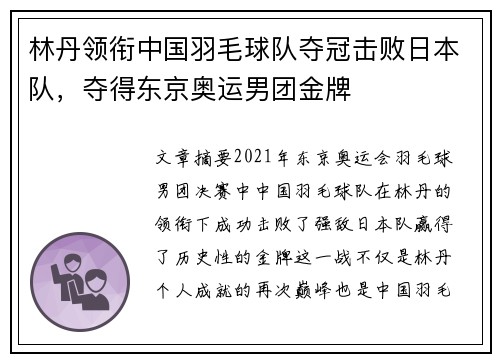林丹领衔中国羽毛球队夺冠击败日本队，夺得东京奥运男团金牌